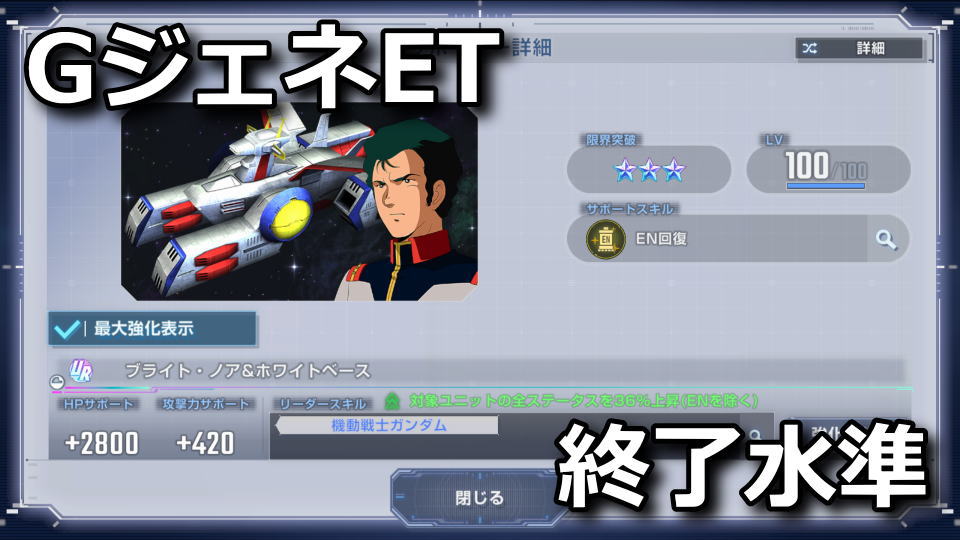 GジェネET：プレミアムガシャの当たり