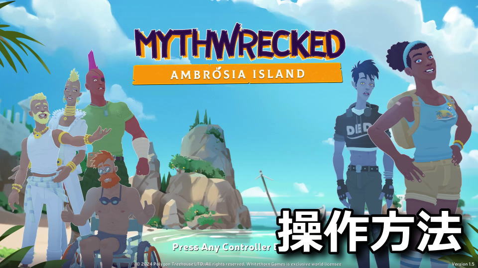 Mythwrecked: Ambrosia Islandのキーボードとコントローラー設定