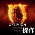 oblivion remastered keyboard controller setting