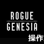rogue genesia keyboard controller setting