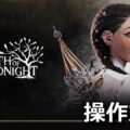 south of midnight keyboard controller setting