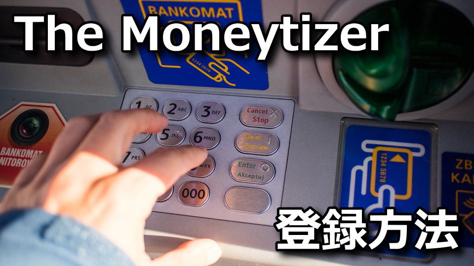The Moneytizer：Tipaltiの登録方法
