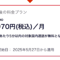 ahamo plan change