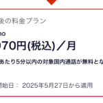 ahamo plan change