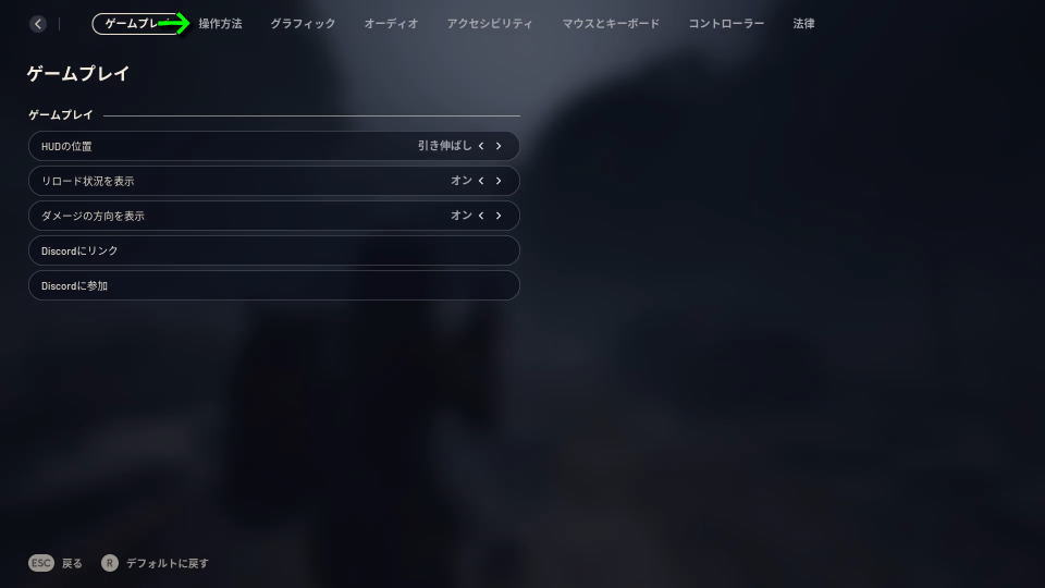 ARC Raidersの操作を確認する方法-3