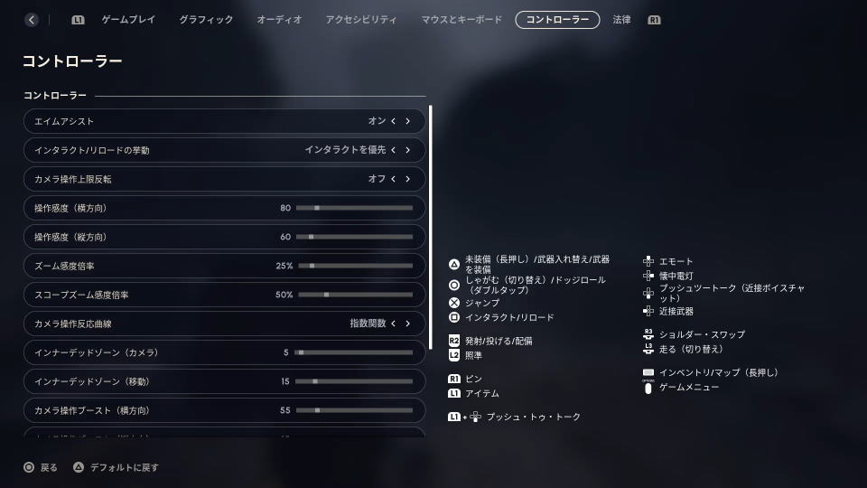 ARC Raidersのコントローラー設定