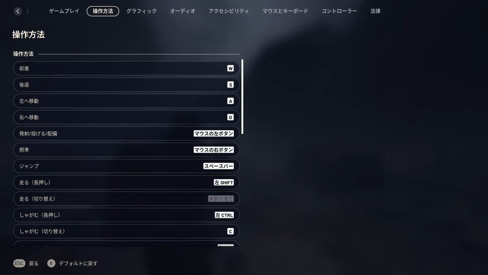 ARC Raidersのキーボード設定