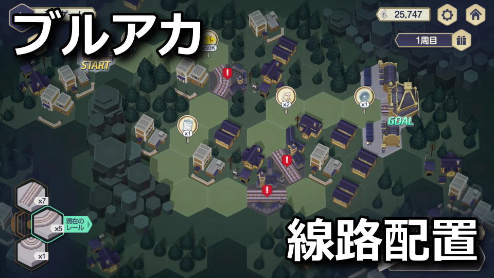 鉄道爆走事件の遊び方