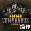 commandos origins keyboard controller setting