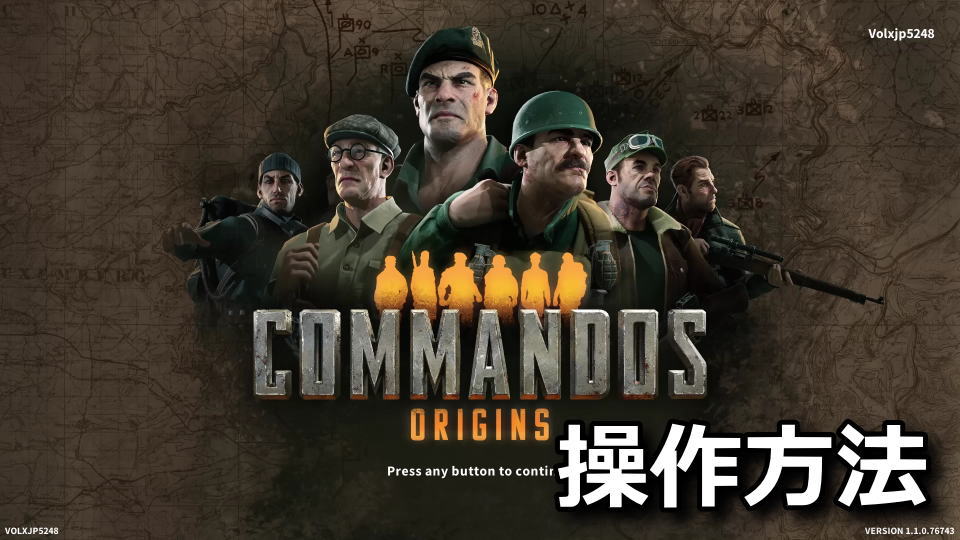 Commandos: Originsのキーボードとコントローラー設定