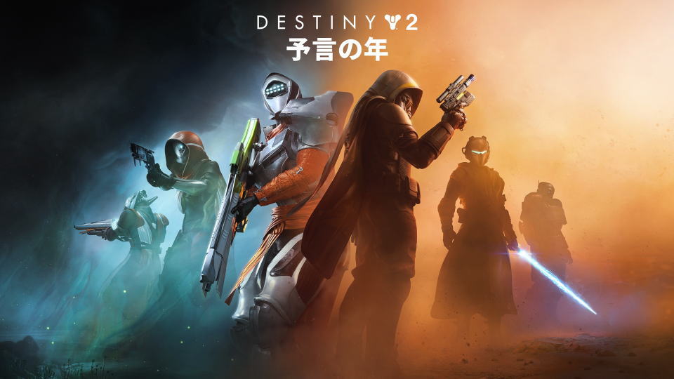 Destiny 2: 予言の年を安く買う方法