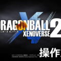 dragon ball xenoverse 2 keyboard controller setting