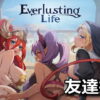 everlusting life invite friend code