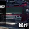 firefighting simulator the squad keyboard controller setting