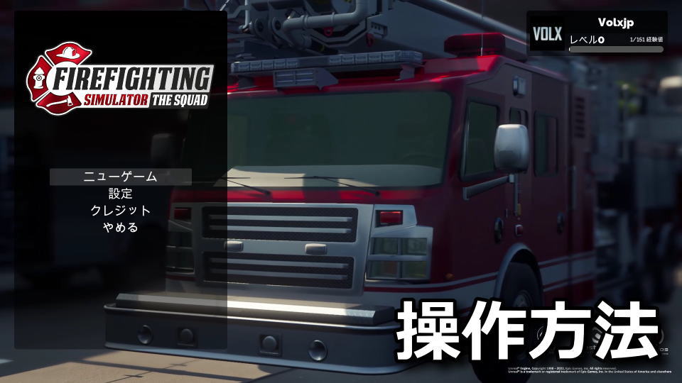 firefighting simulator the squad keyboard controller setting
