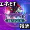 ggene eternal master league guide