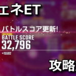 ggene eternal master league kouryaku