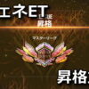 ggene eternal master league rank up