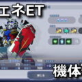 ggene eternal white gundam spec