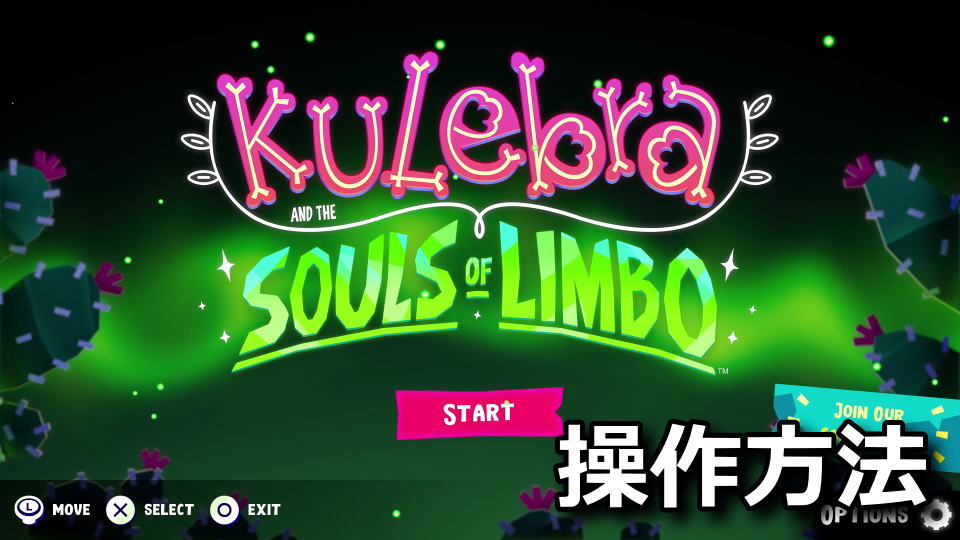 Kulebra and the Souls of Limboのキーボードとコントローラー設定