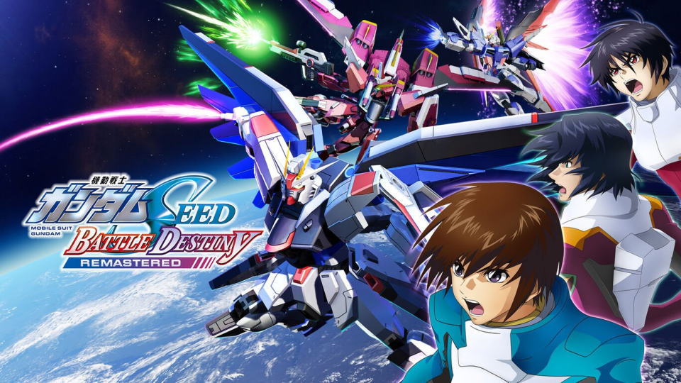 機動戦士ガンダムSEED BATTLE DESTINY REMASTEREDを安く買う方法