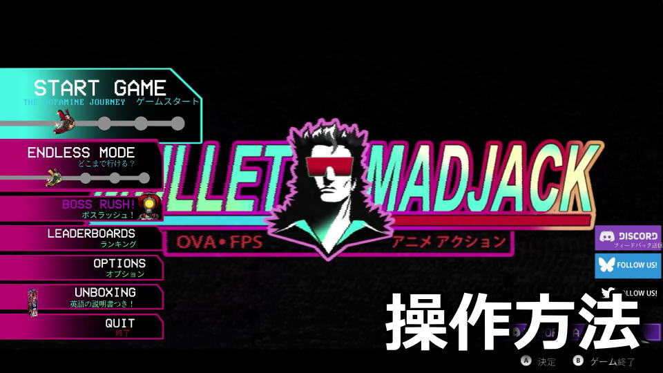 MULLET MAD JACKのキーボードとコントローラー設定