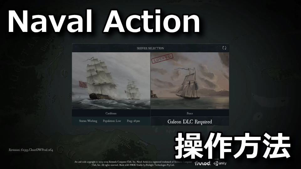 Naval Actionの日本語化とキーボード設定
