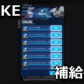 nikke 5x5 supplies mission