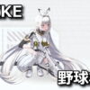 nikke baseball collaboration