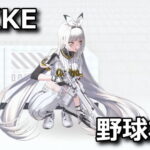 nikke baseball collaboration