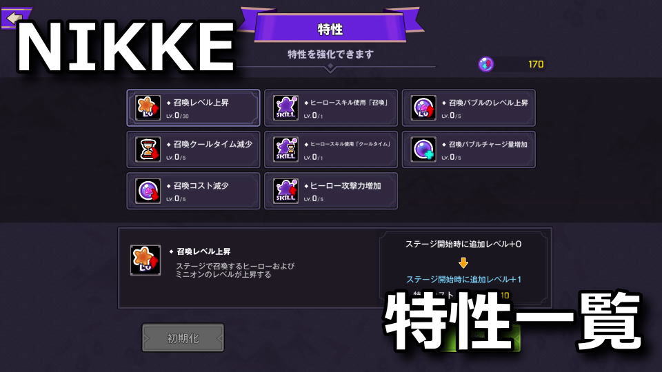 NIKKE：バブルマーチのおすすめ特性
