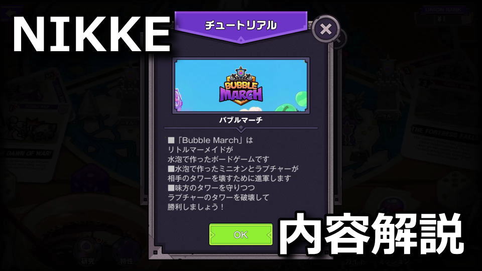 バブルマーチのガイド