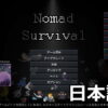 nomad survival japanese