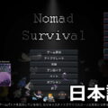 nomad survival japanese