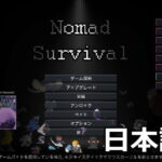 nomad survival japanese