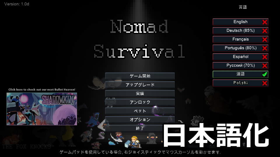 Nomad Survivalを日本語化する方法
