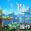 palia keyboard controller setting