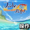phantom brave keyboard controller setting