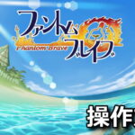 phantom brave keyboard controller setting