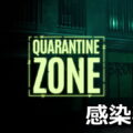 quarantine zone the last check list 1