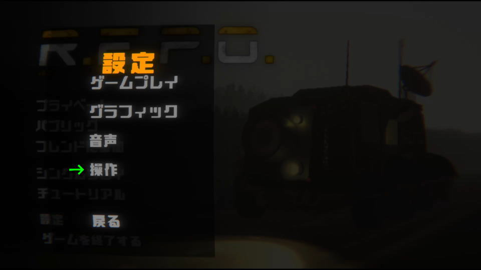 R.E.P.O.の操作を確認する方法-2