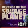 revenge of the savage planet keyboard controller setting