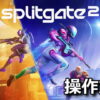 splitgate 2 keyboard controller setting