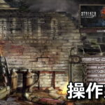 stalker shadow of chornobyl enhanced edition keyboard controller setting
