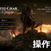 tainted grail the fall of avalon keyboard controller setting