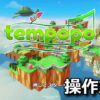 tempopo keyboard controller setting