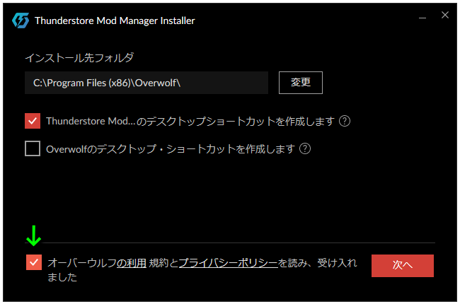 Thunderstore Mod Managerのインストール-2