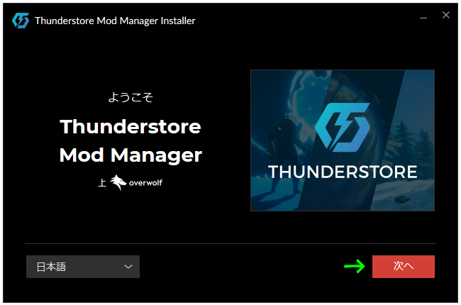 Thunderstore Mod Managerのインストール