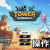 tower dominion control