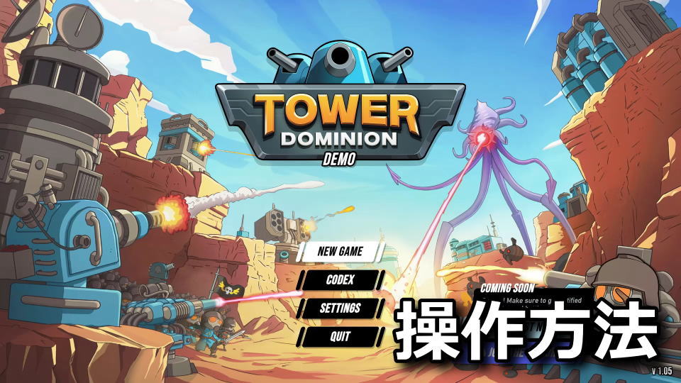 Tower Dominion：日本語対応状況とキーボード設定
